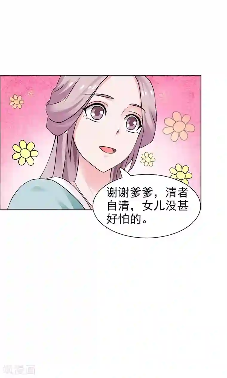 美人皇后不好命第23话 临危不乱