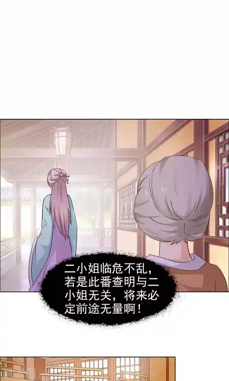 美人皇后不好命第23话 临危不乱