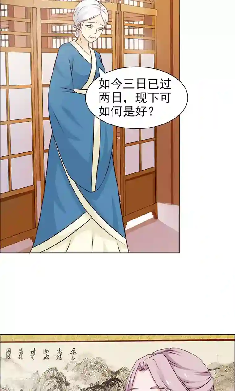 美人皇后不好命第23话 临危不乱