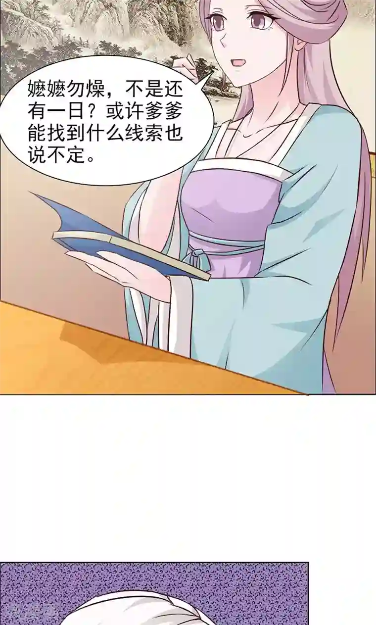 美人皇后不好命第23话 临危不乱