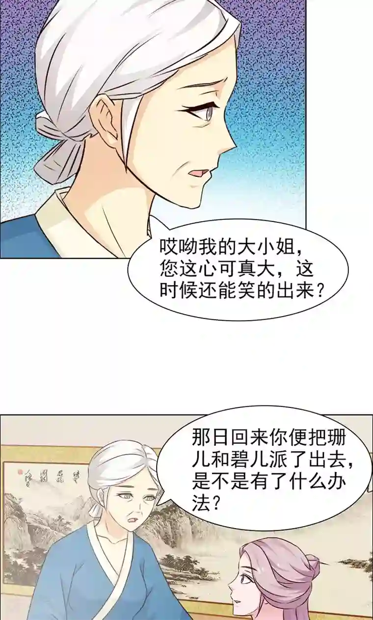 美人皇后不好命第23话 临危不乱