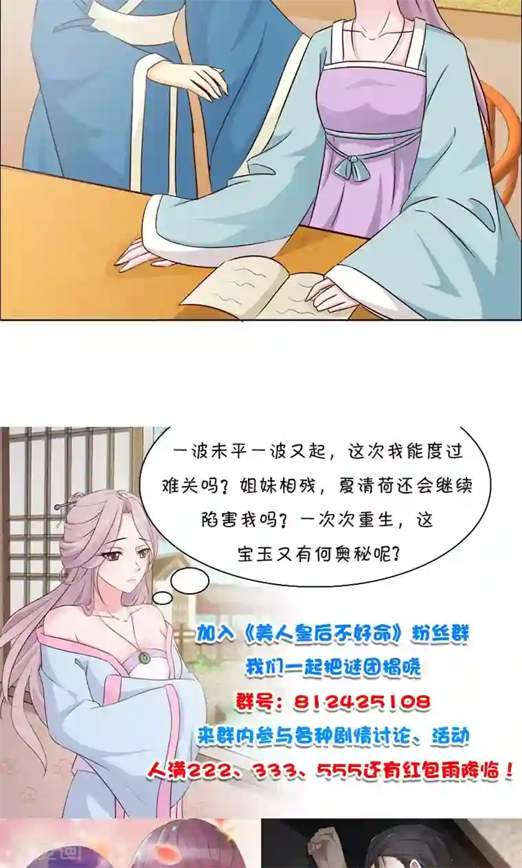美人皇后不好命第23话 临危不乱