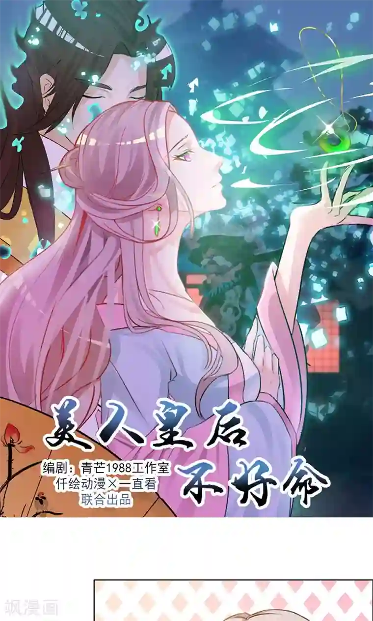 美人皇后不好命第24话 新裙子