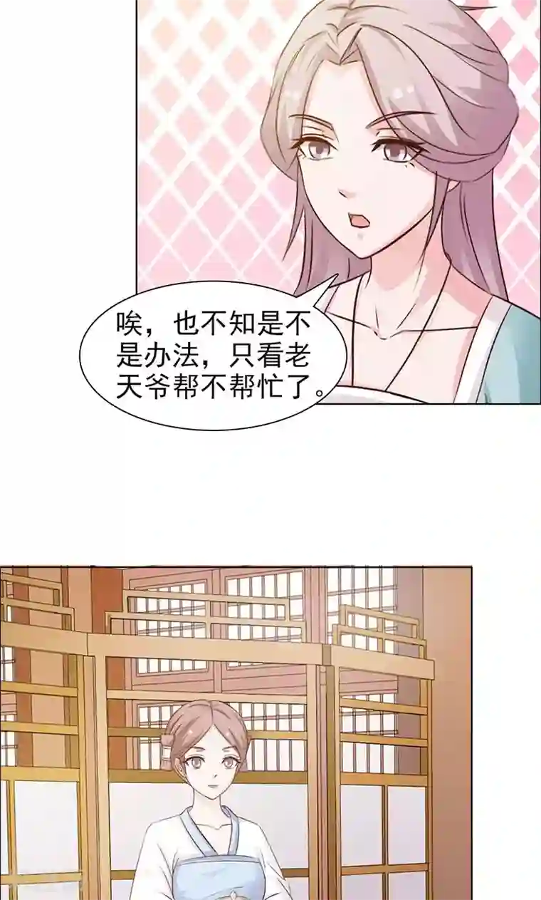美人皇后不好命第24话 新裙子