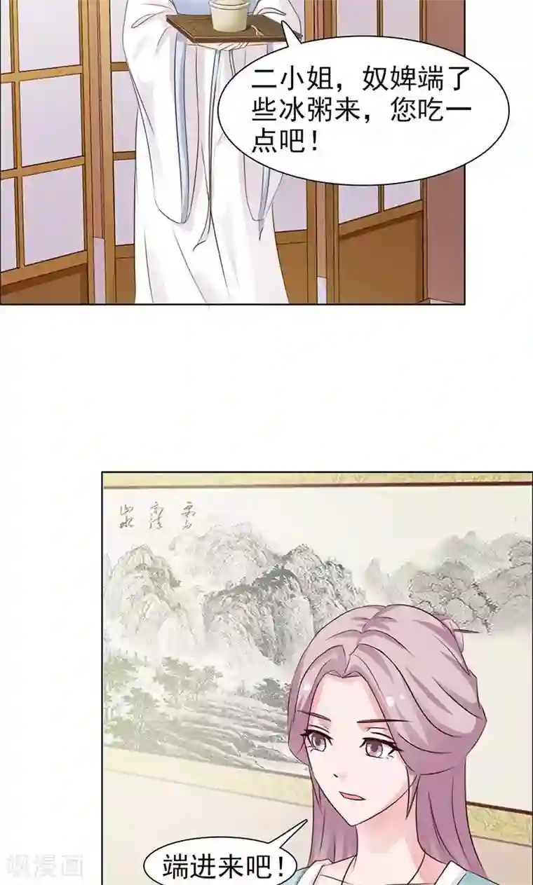 美人皇后不好命第24话 新裙子