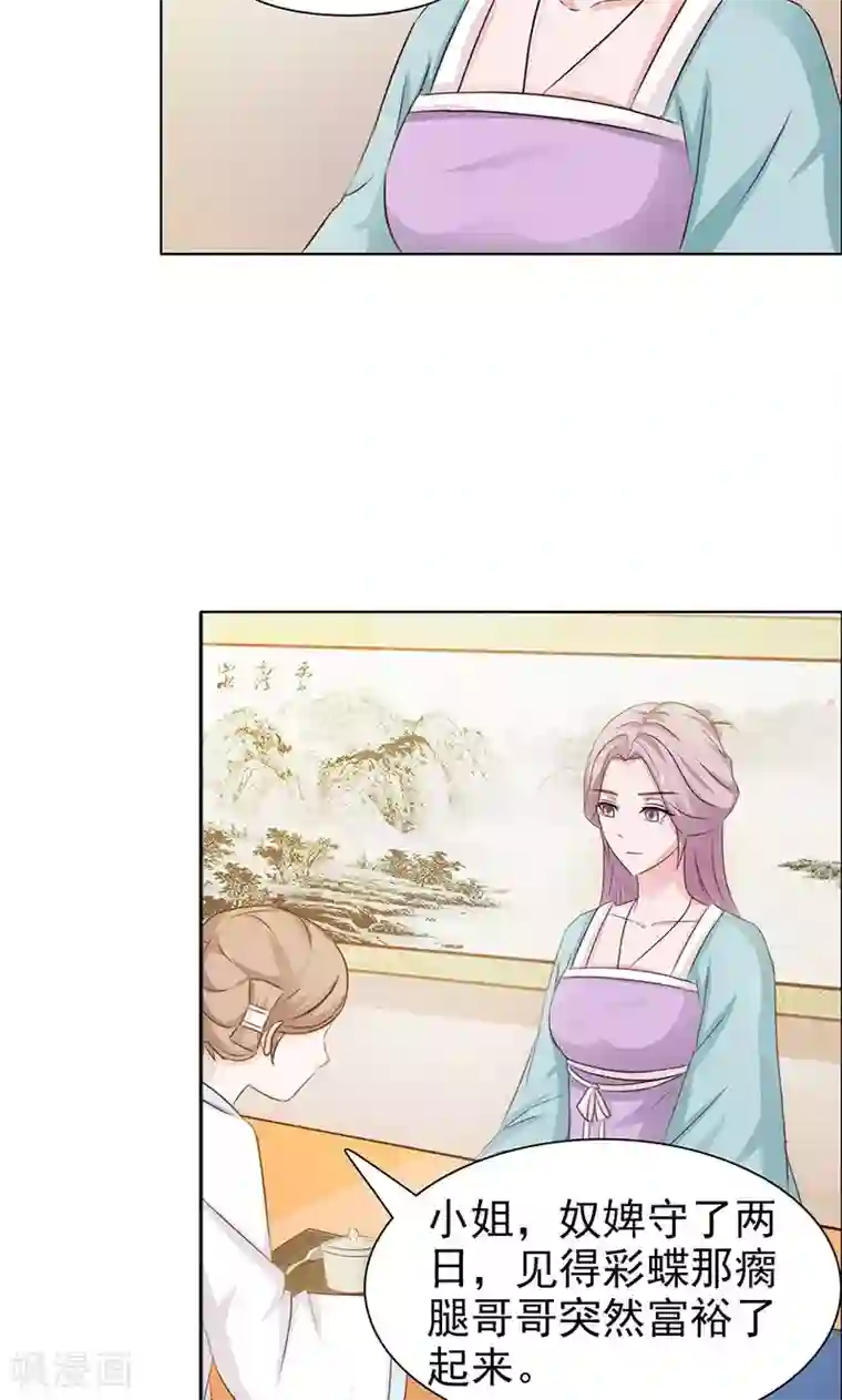 美人皇后不好命第24话 新裙子