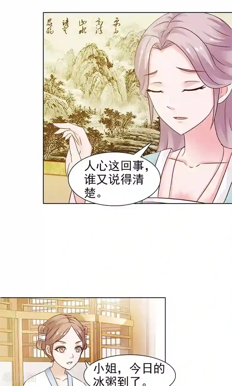 美人皇后不好命第24话 新裙子