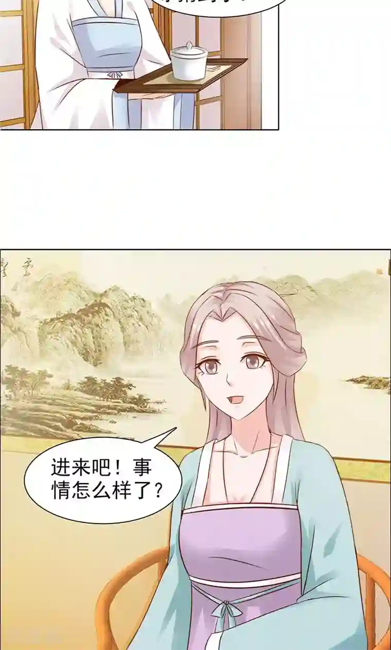 美人皇后不好命第24话 新裙子