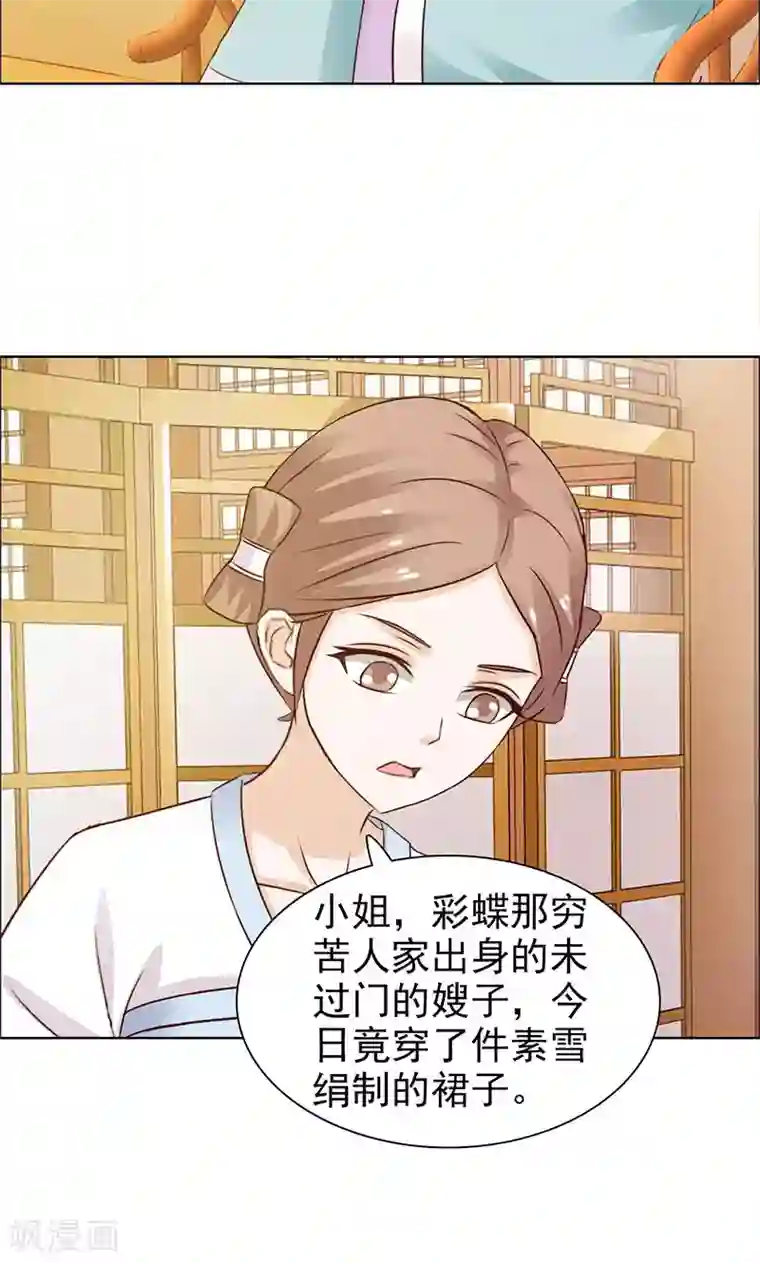 美人皇后不好命第24话 新裙子