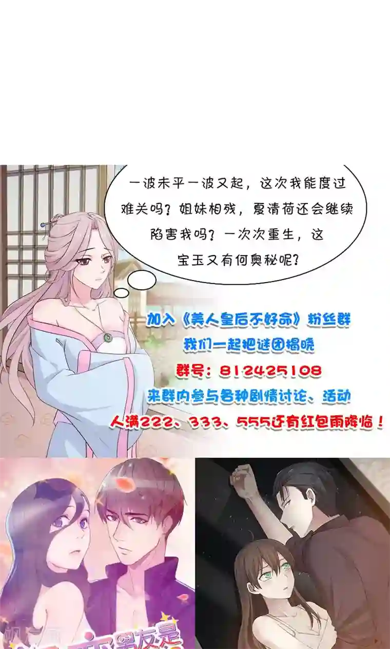 美人皇后不好命第24话 新裙子