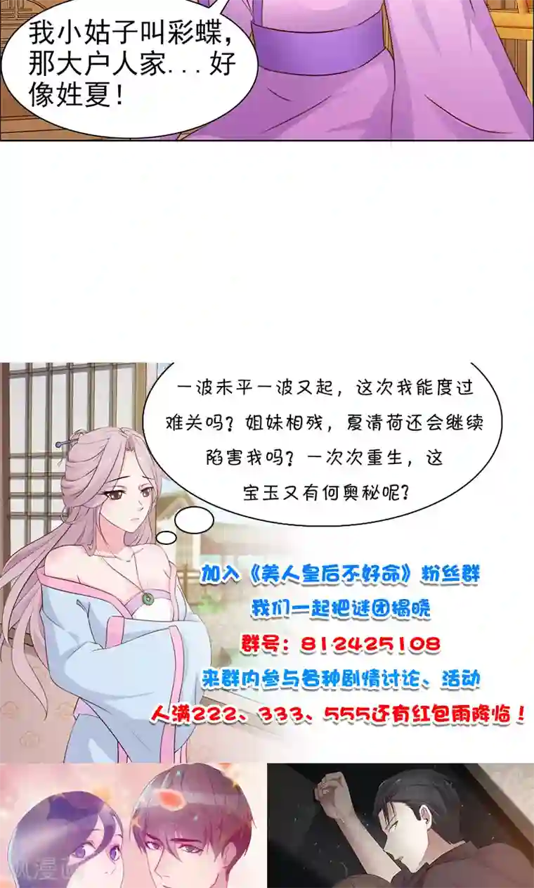 美人皇后不好命第25话 彩蝶