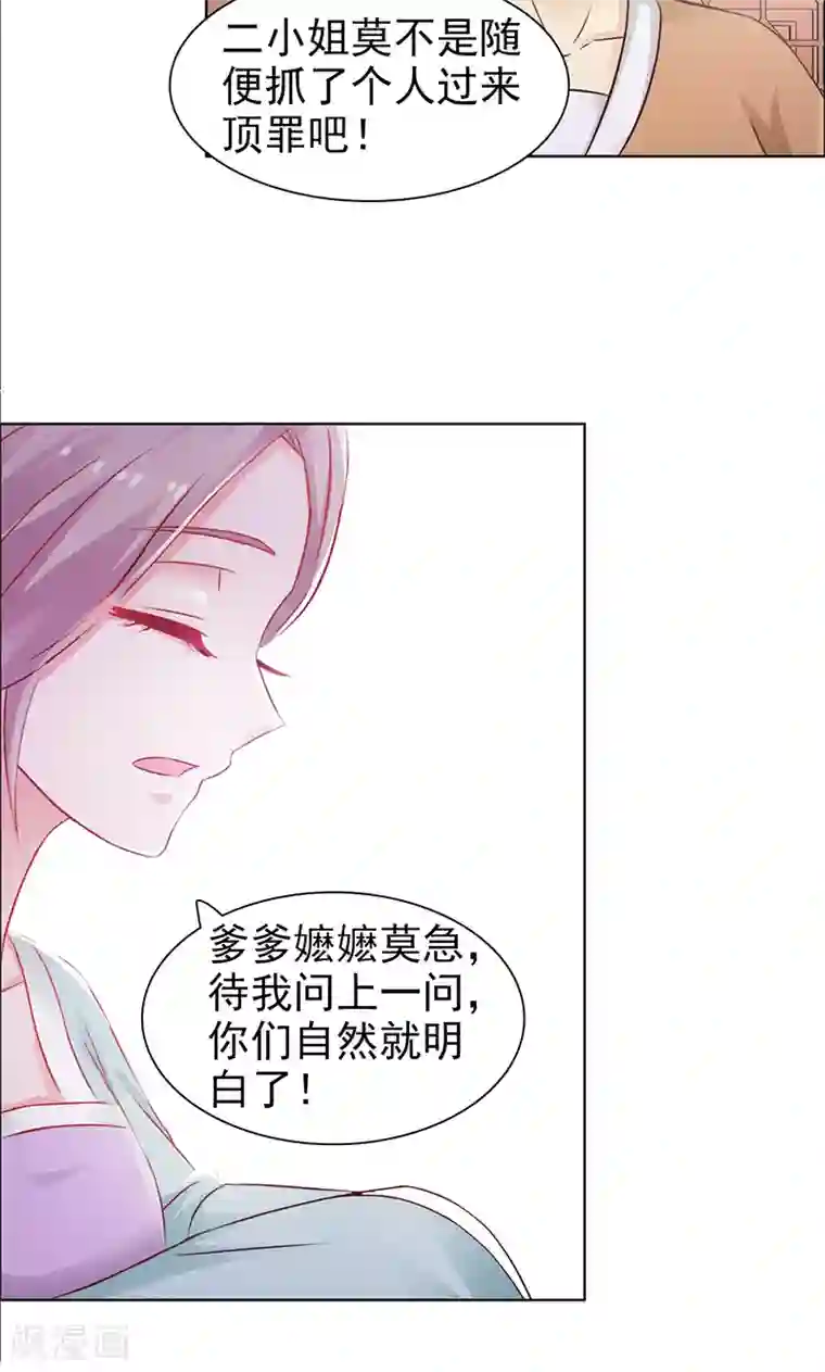 美人皇后不好命第25话 彩蝶