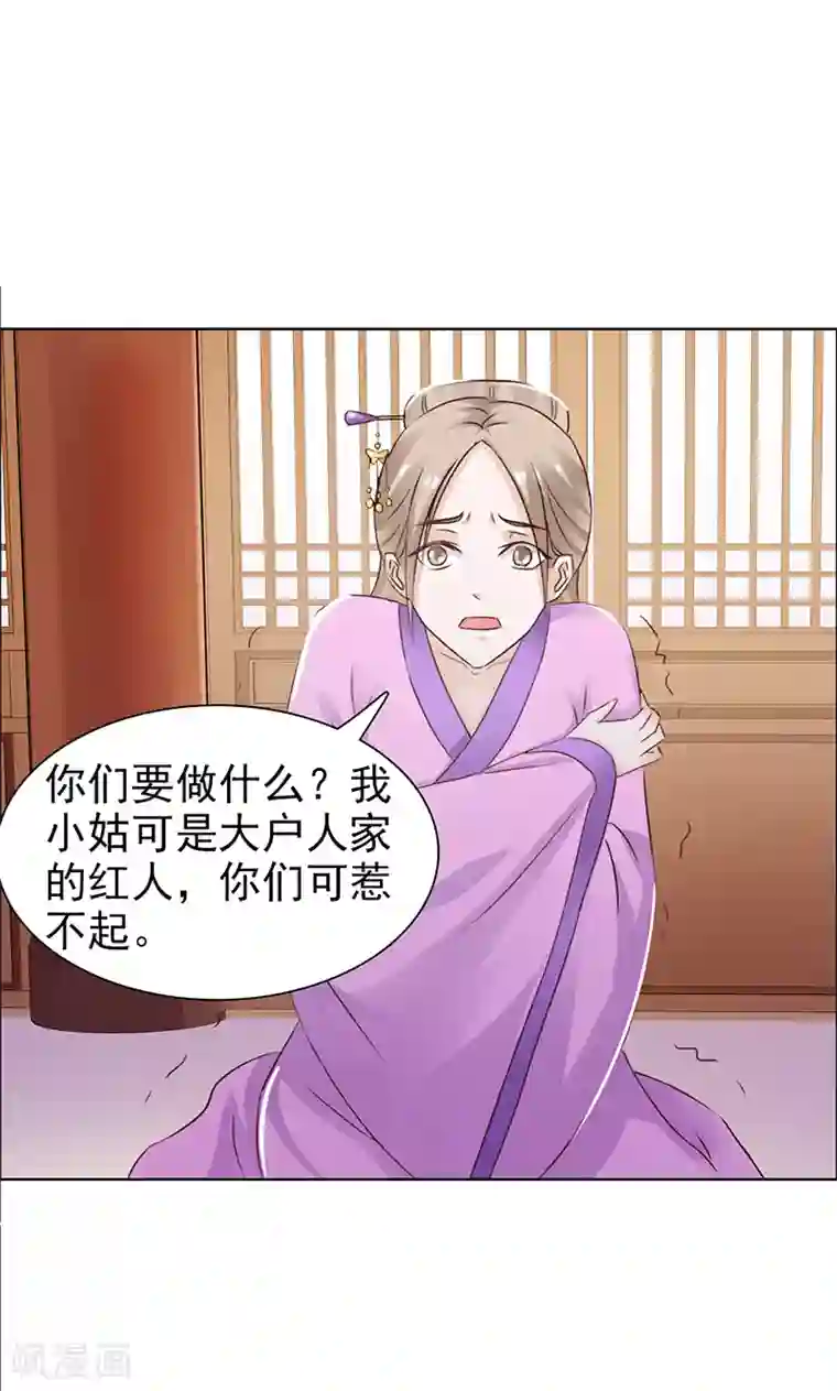 美人皇后不好命第25话 彩蝶