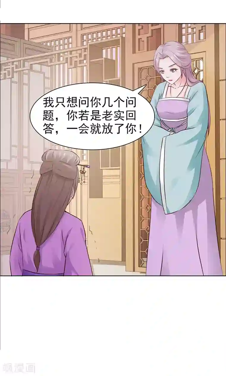 美人皇后不好命第25话 彩蝶