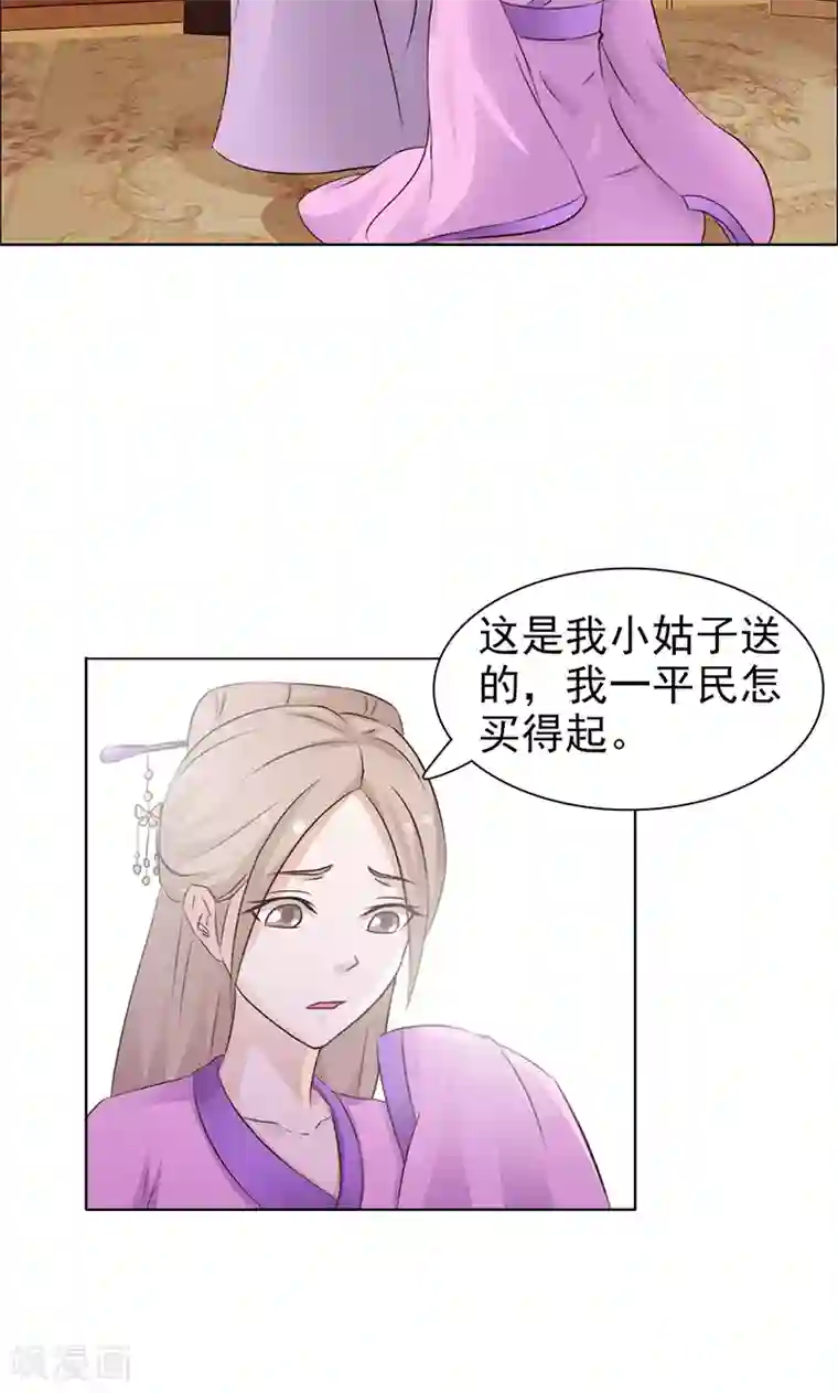 美人皇后不好命第25话 彩蝶