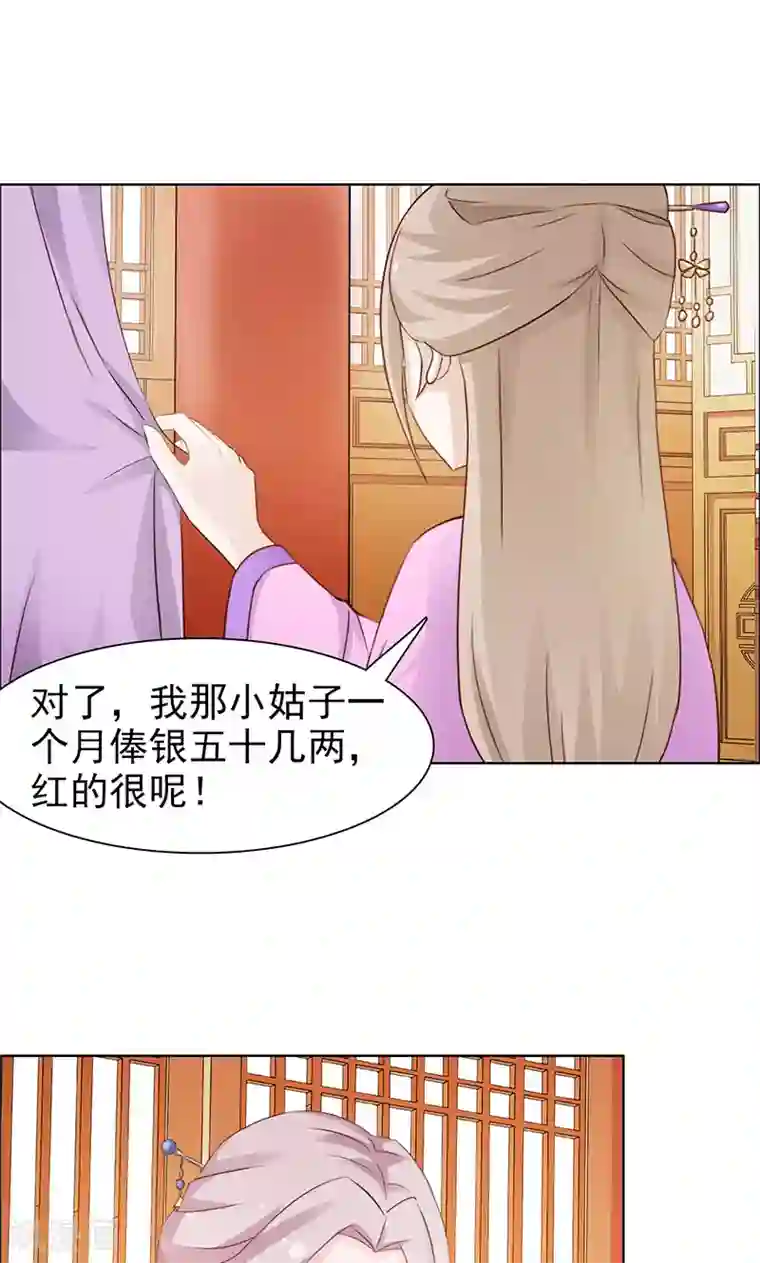 美人皇后不好命第25话 彩蝶