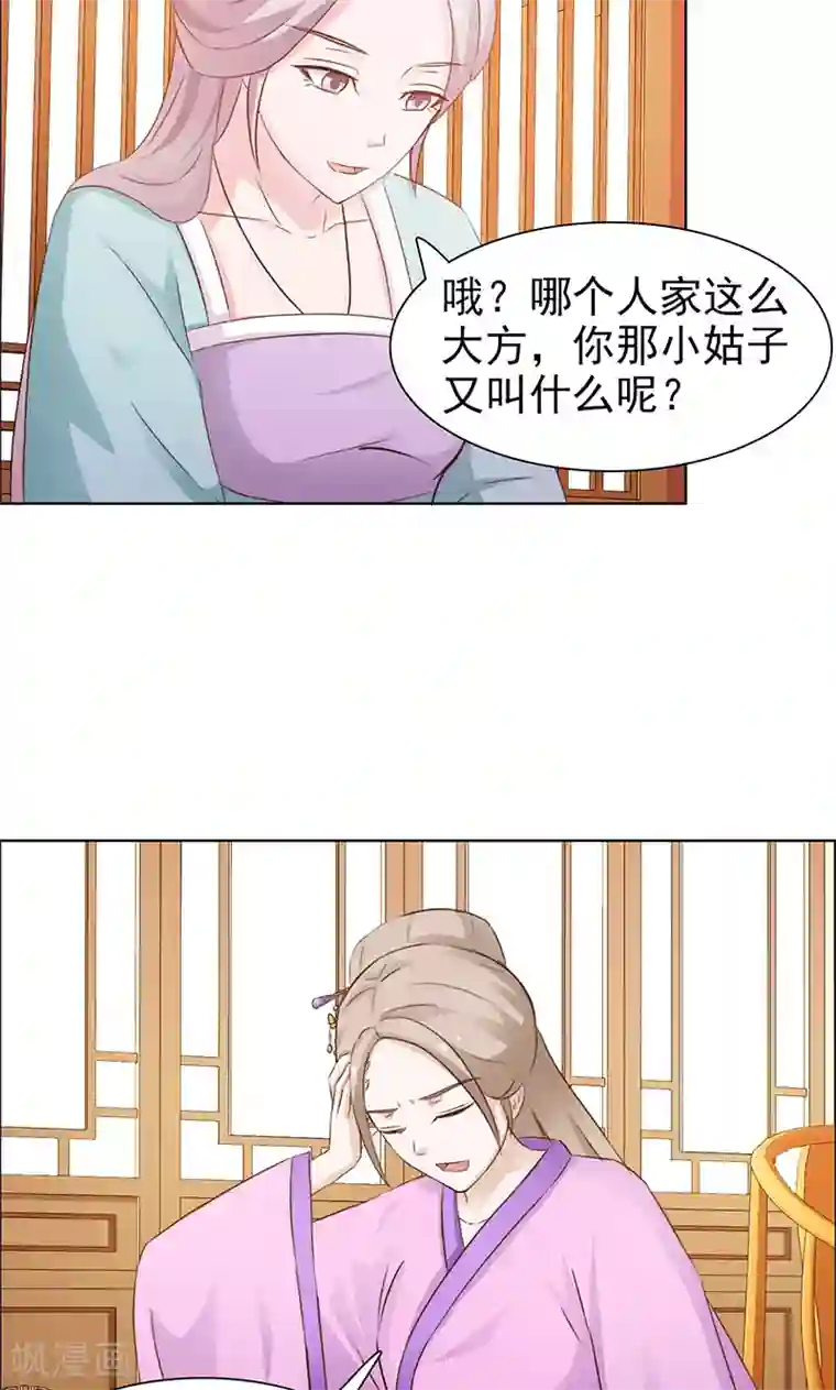 美人皇后不好命第25话 彩蝶