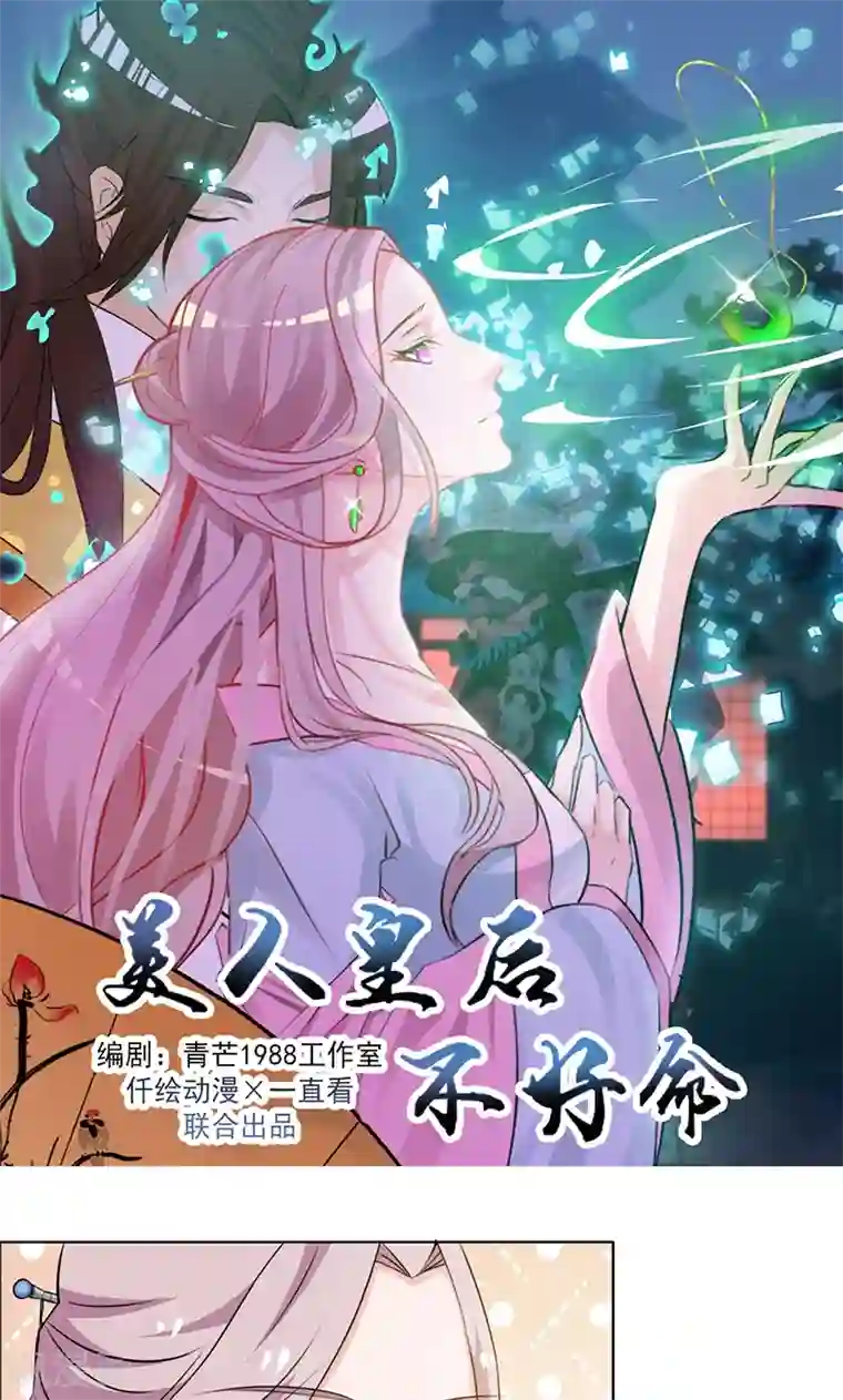 美人皇后不好命第26话 对证