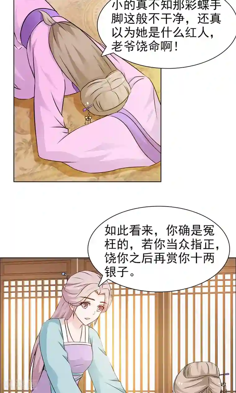 美人皇后不好命第26话 对证