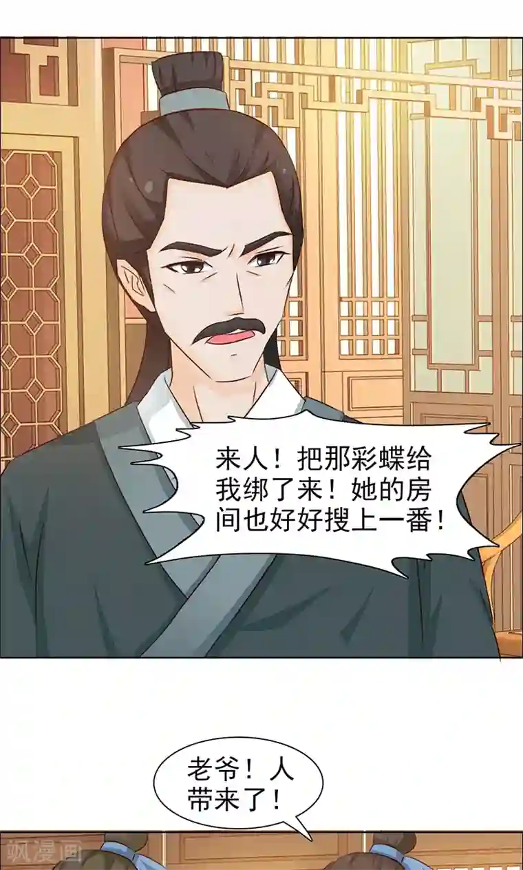 美人皇后不好命第26话 对证