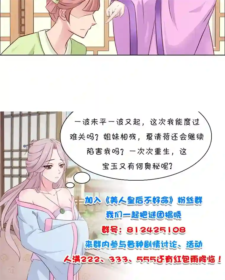 美人皇后不好命第26话 对证