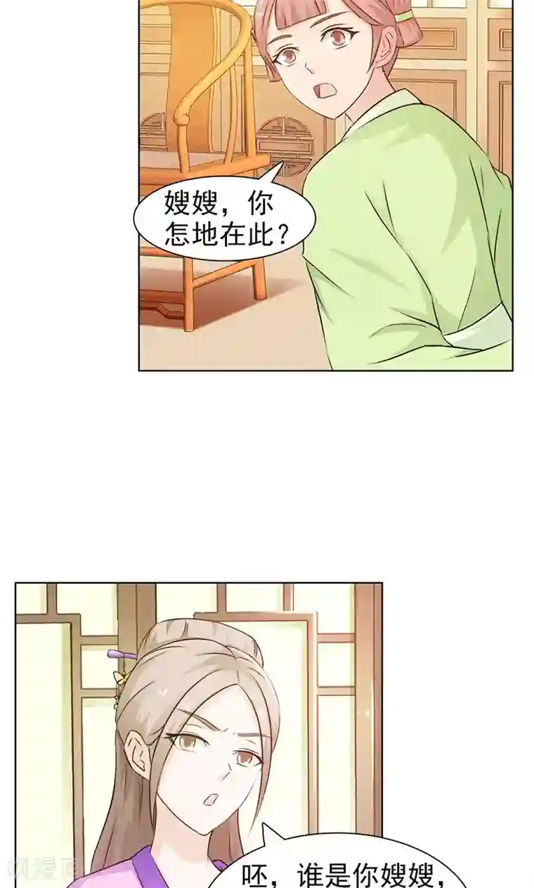 美人皇后不好命第27话 赃物