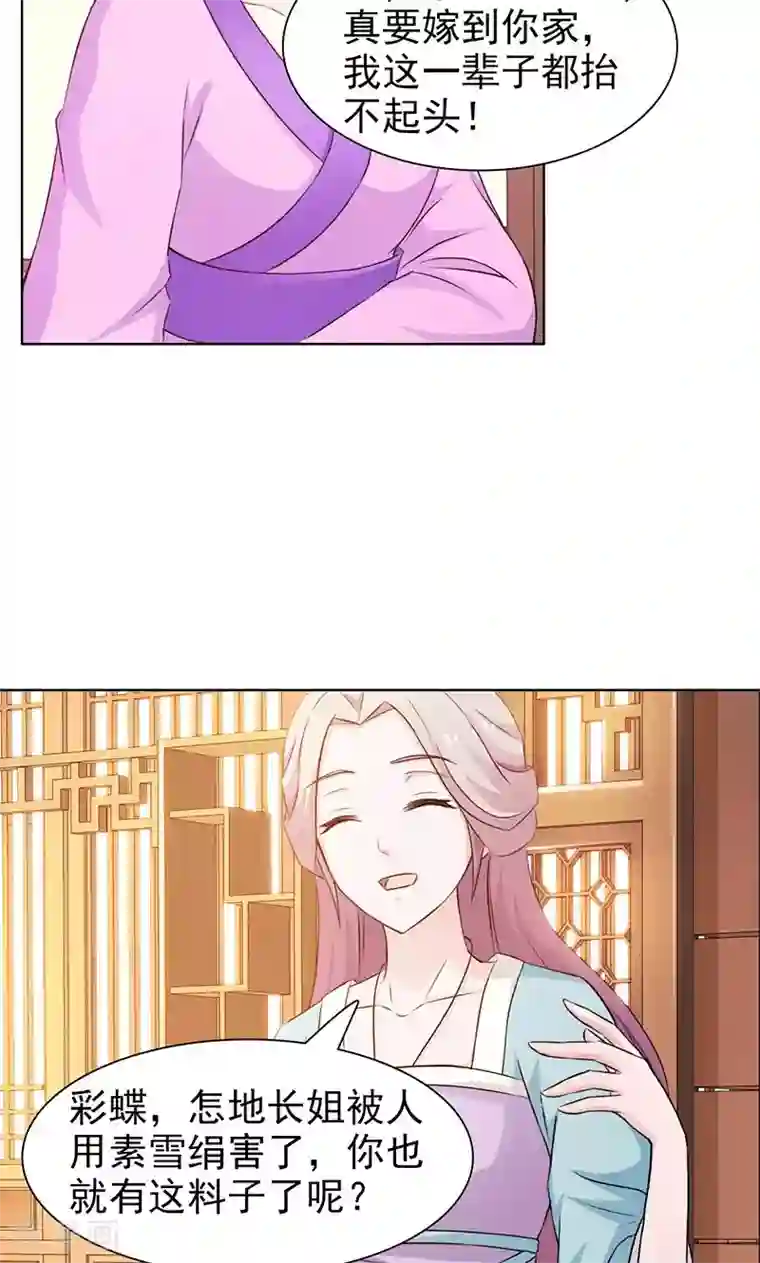 美人皇后不好命第27话 赃物