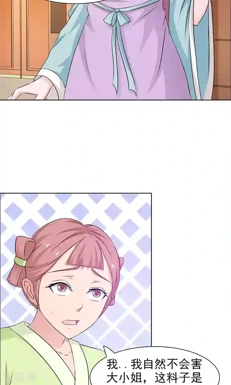 美人皇后不好命第27话 赃物