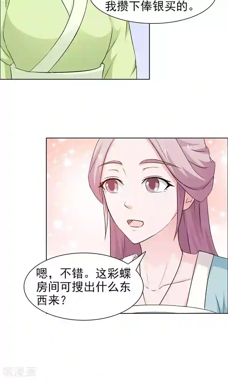 美人皇后不好命第27话 赃物