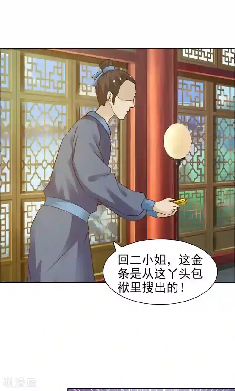 美人皇后不好命第27话 赃物