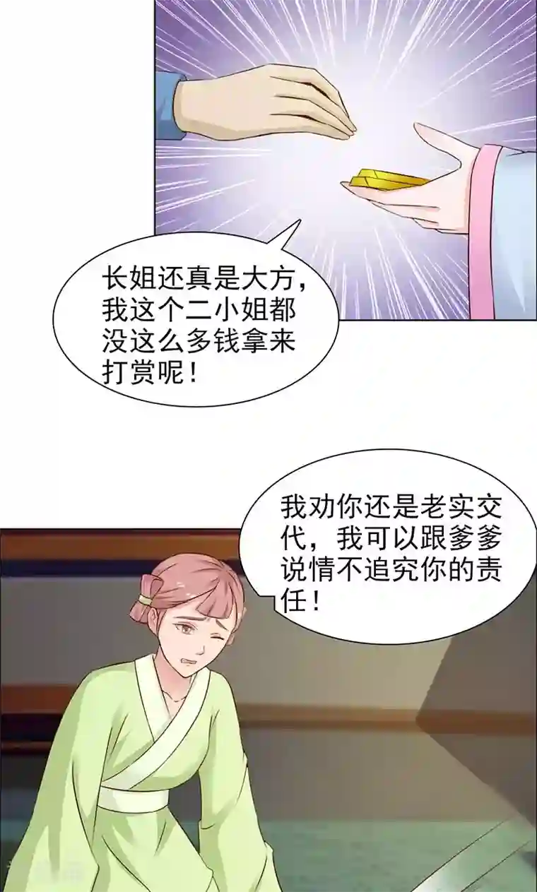 美人皇后不好命第27话 赃物