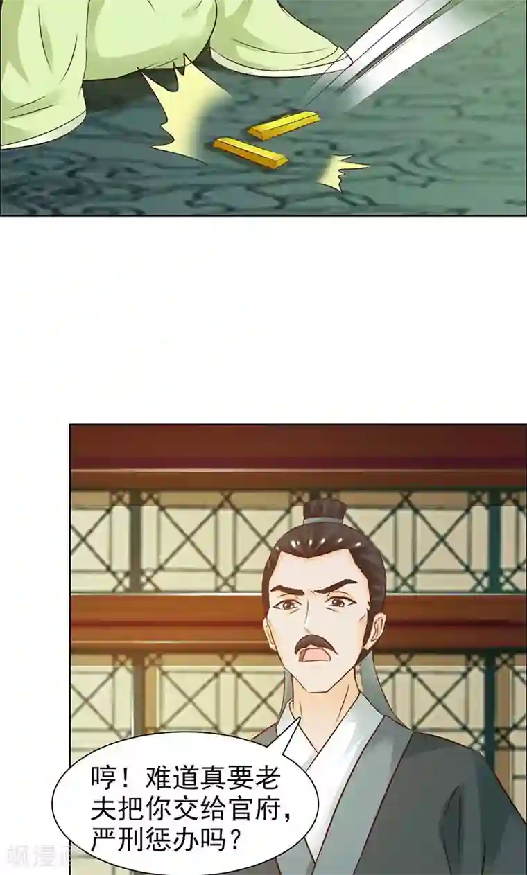 美人皇后不好命第27话 赃物