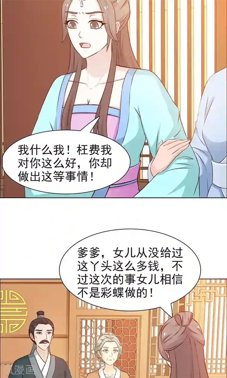 美人皇后不好命第28话 求情