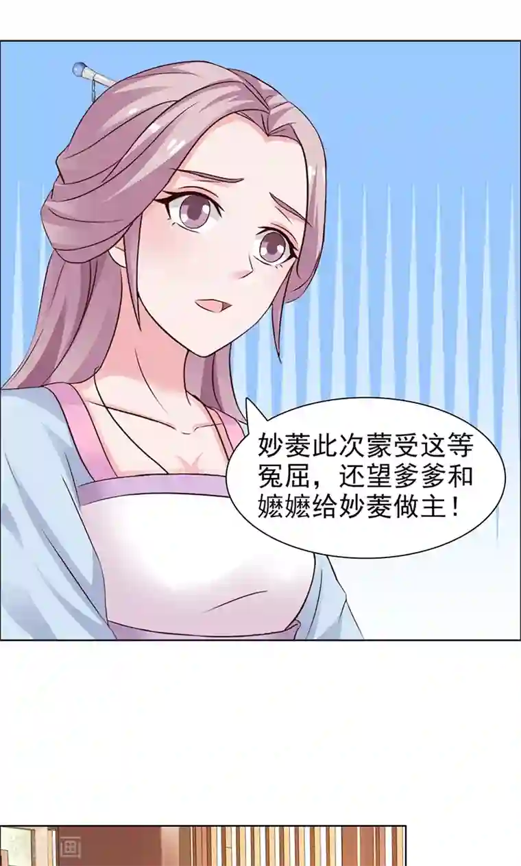 美人皇后不好命第28话 求情