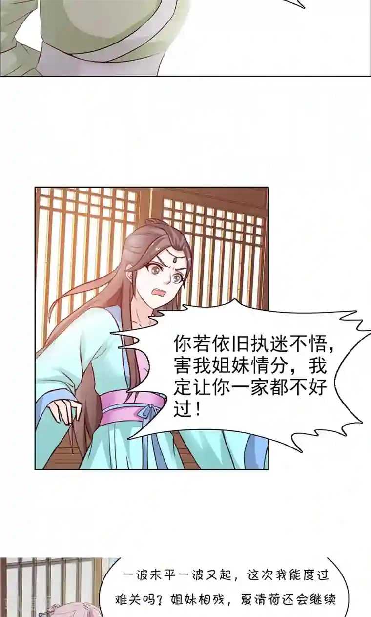 美人皇后不好命第28话 求情