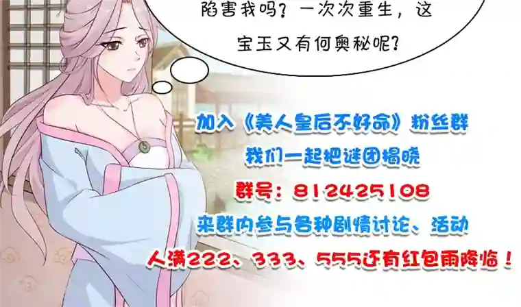 美人皇后不好命第28话 求情