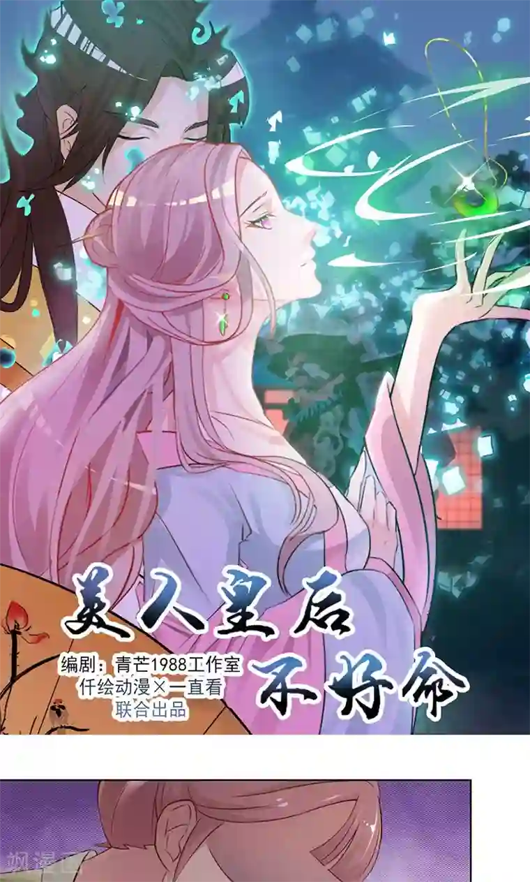 美人皇后不好命第29话 认罪