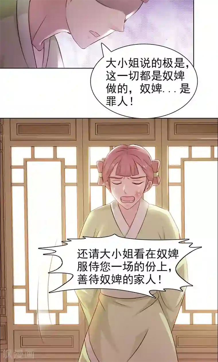 美人皇后不好命第29话 认罪