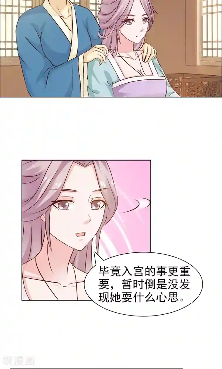 美人皇后不好命第30话 蝴蝶