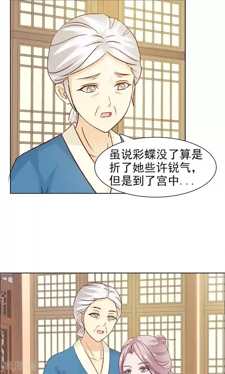 美人皇后不好命第30话 蝴蝶