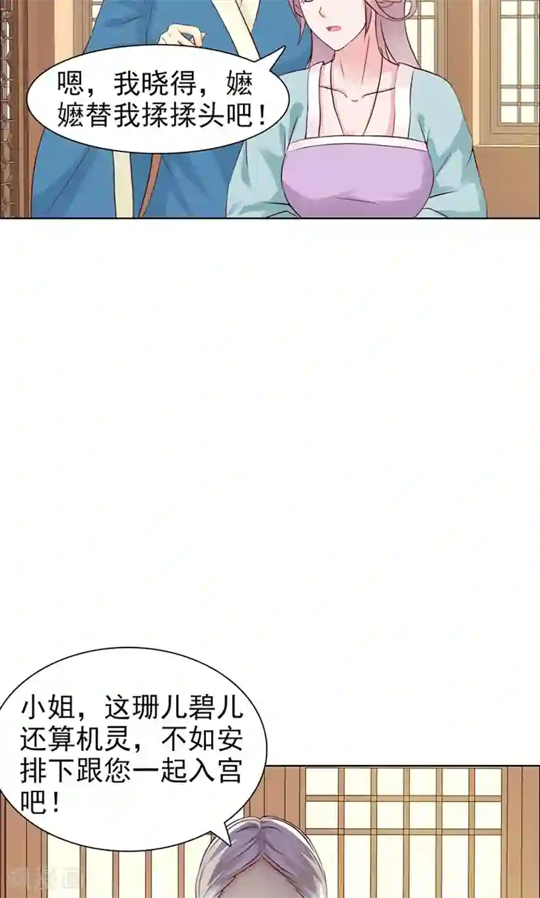 美人皇后不好命第30话 蝴蝶