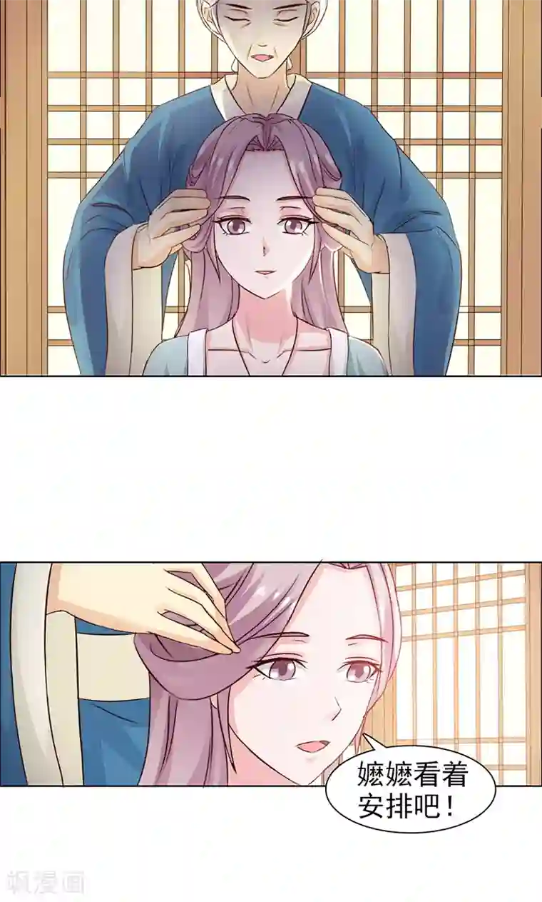 美人皇后不好命第30话 蝴蝶