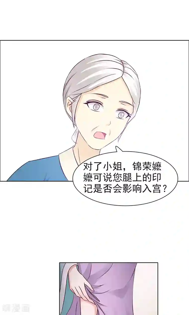 美人皇后不好命第30话 蝴蝶