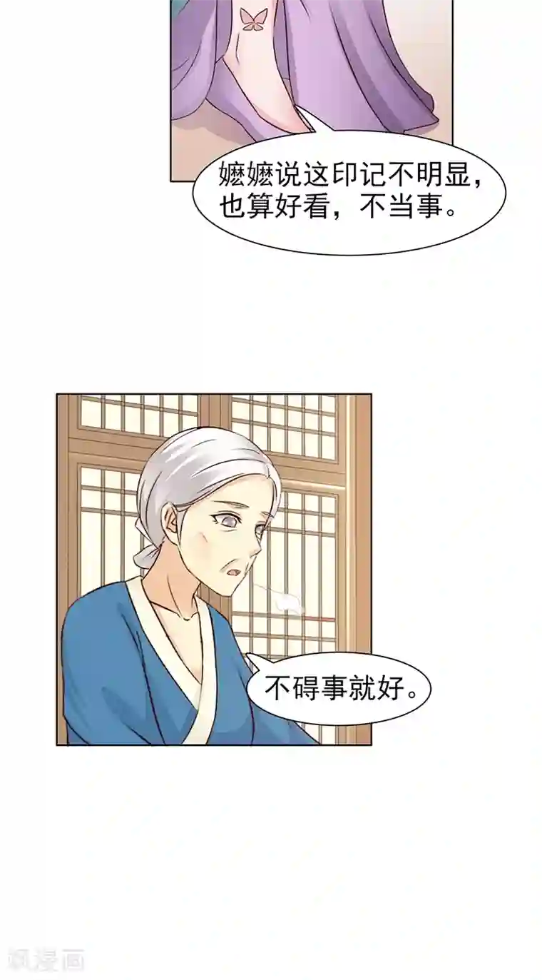 美人皇后不好命第30话 蝴蝶