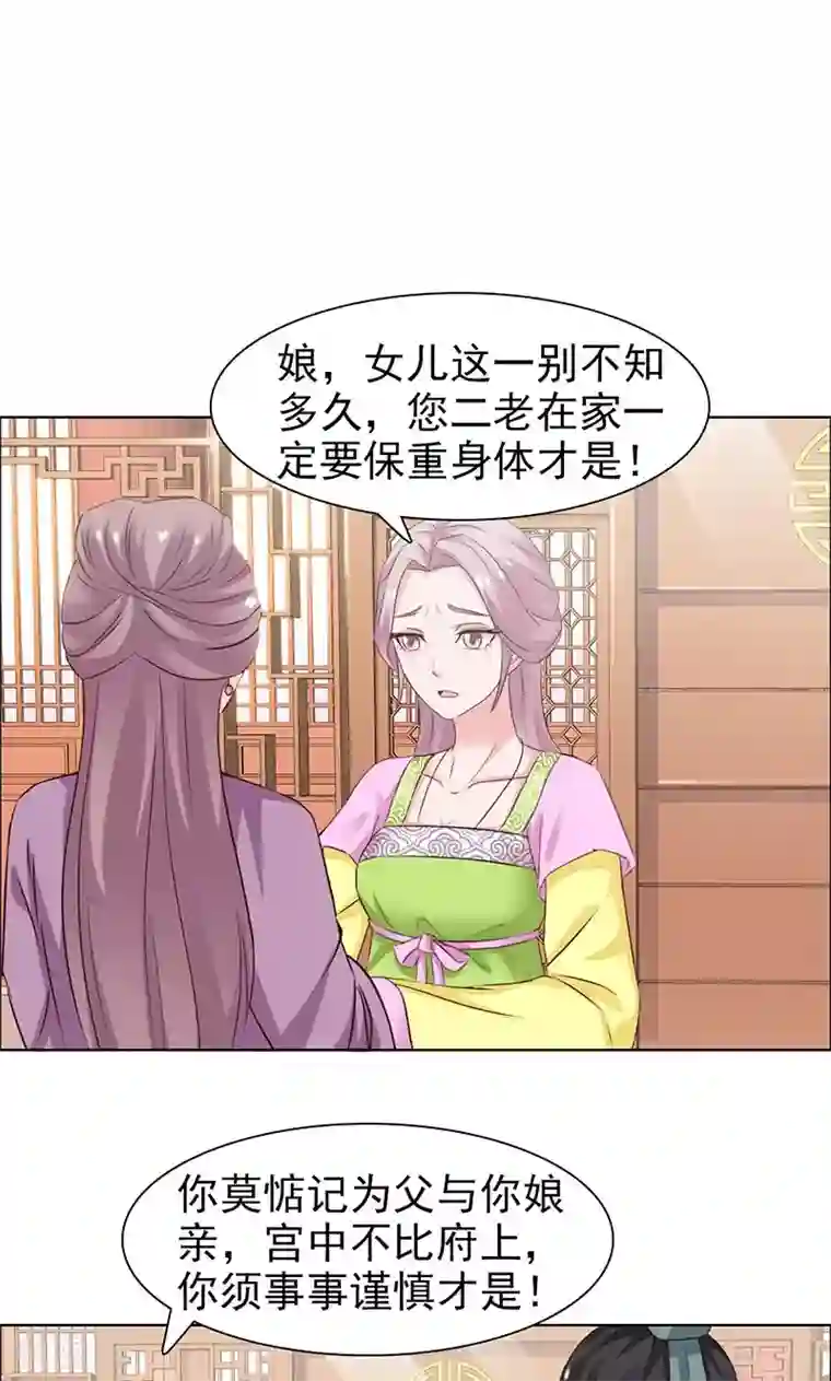 美人皇后不好命第31话 进宫