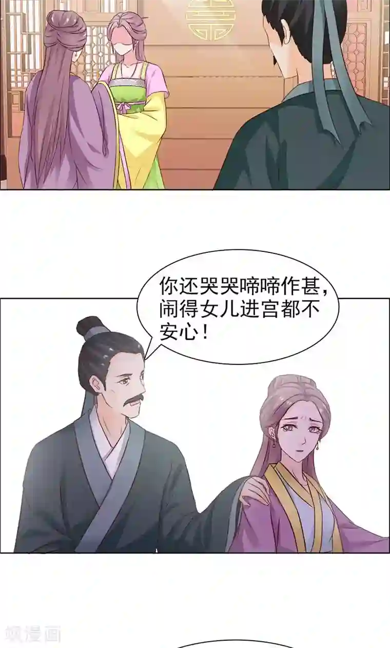 美人皇后不好命第31话 进宫