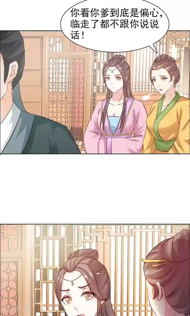 美人皇后不好命第31话 进宫