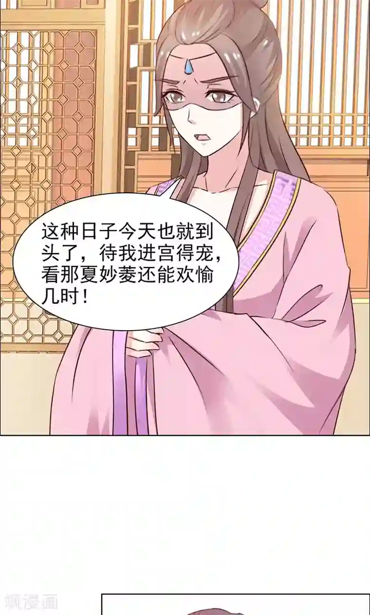 美人皇后不好命第31话 进宫