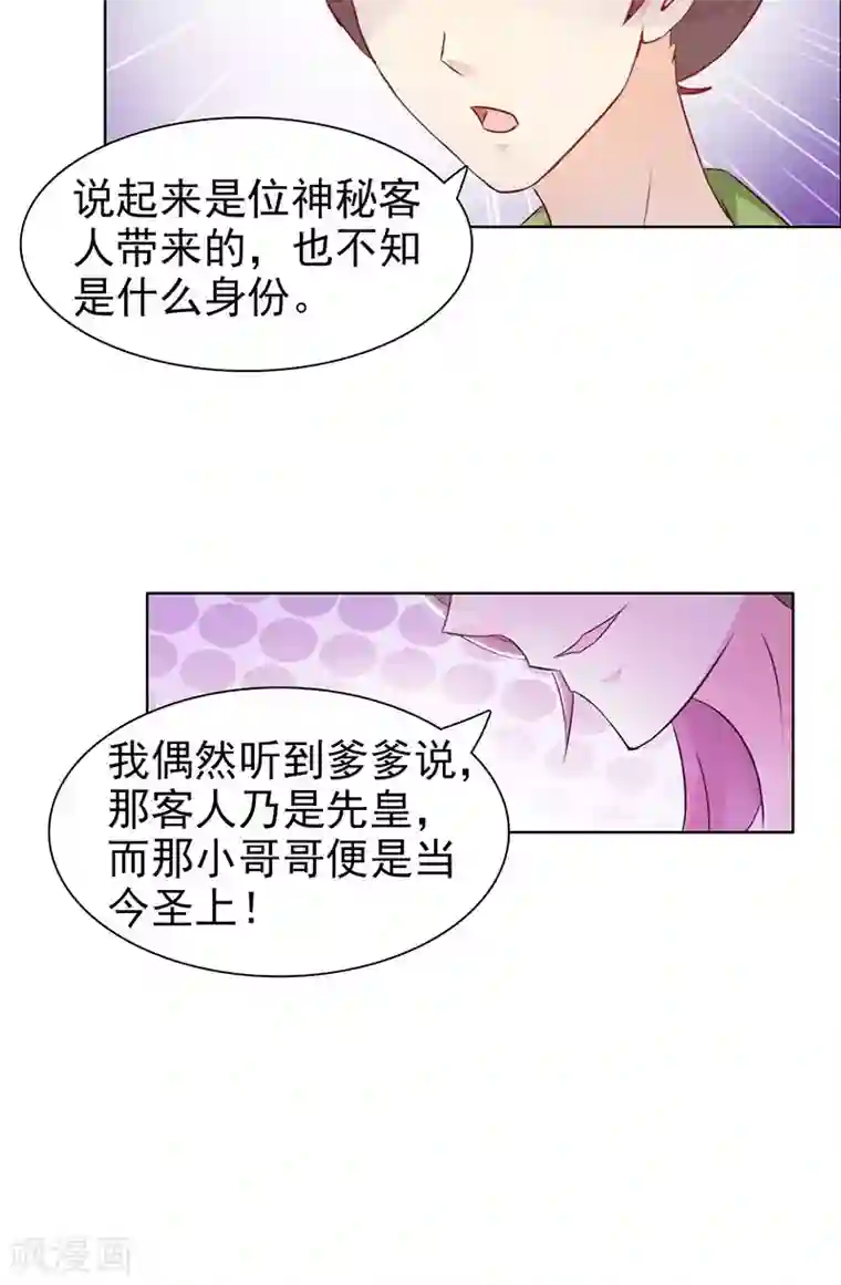 美人皇后不好命第31话 进宫