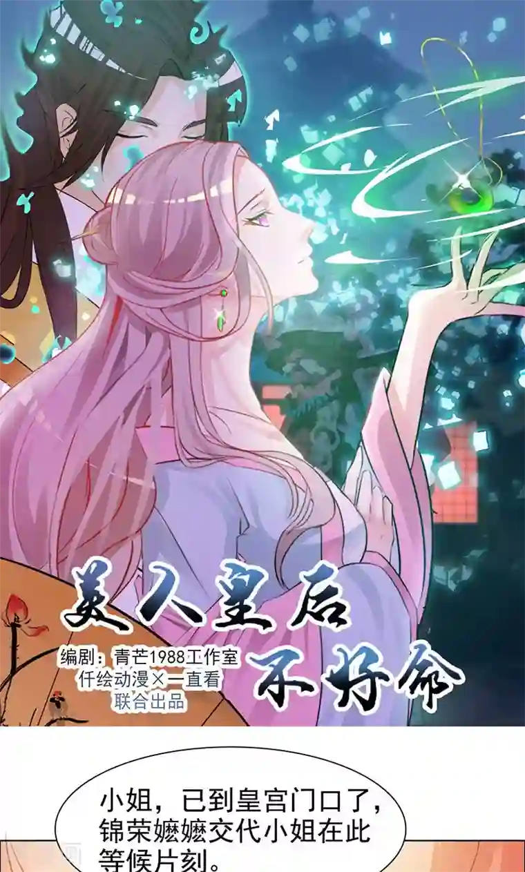 美人皇后不好命第32话 挑衅